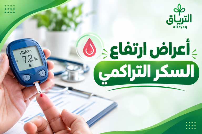 أعراض ارتفاع السكر التراكمي